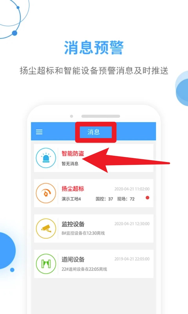 工地邦管理端