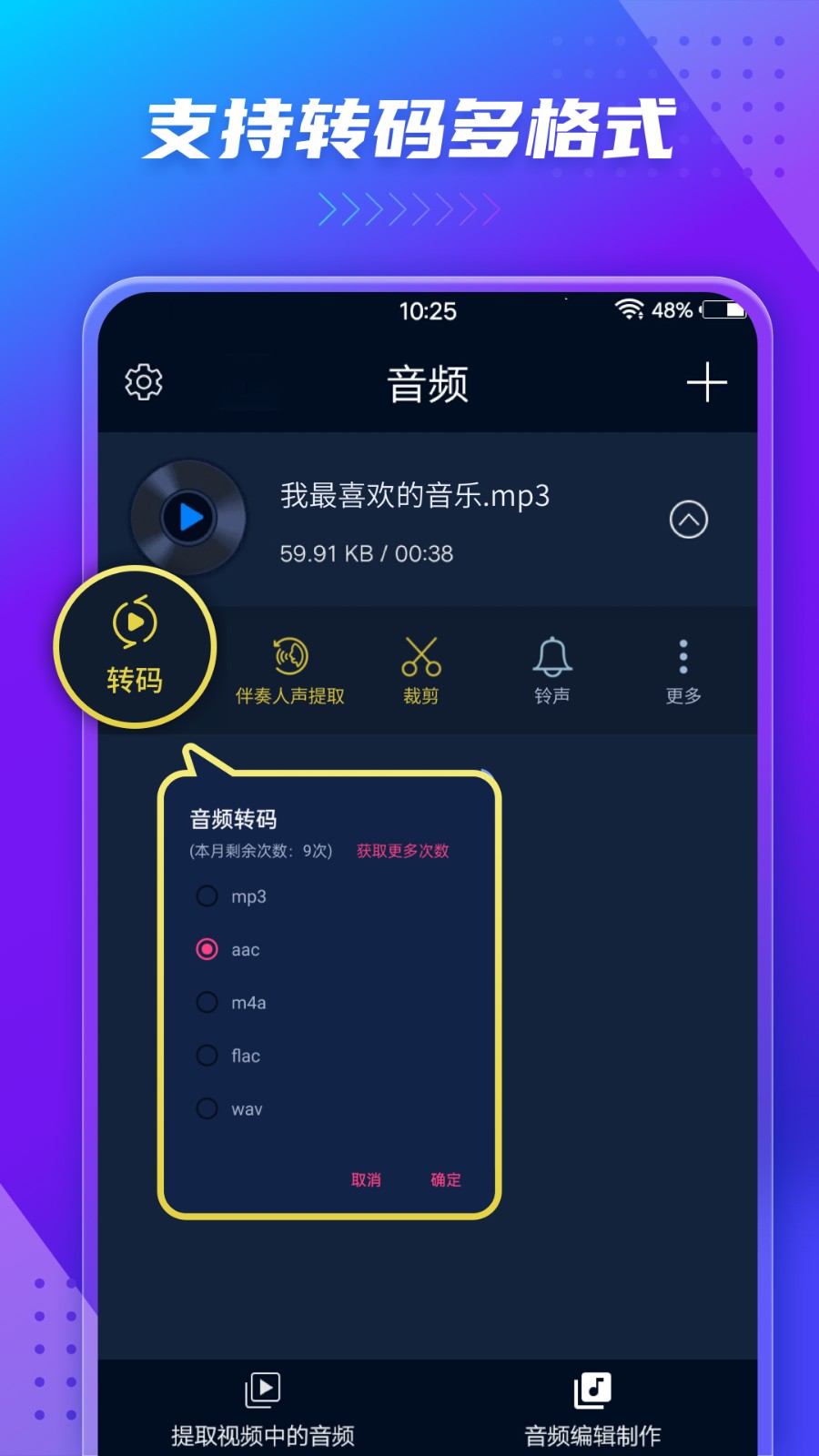 音频提取转换工具