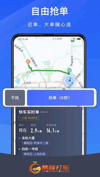 果橙打车司机端