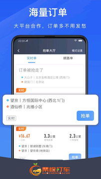 果橙打车司机端