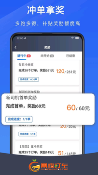 果橙打车司机端