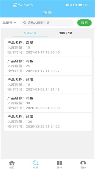 出入库管理