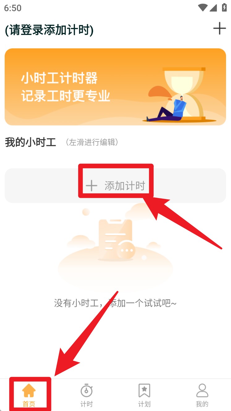 小时工计时器