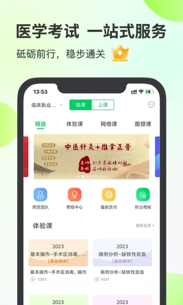 杏林医考