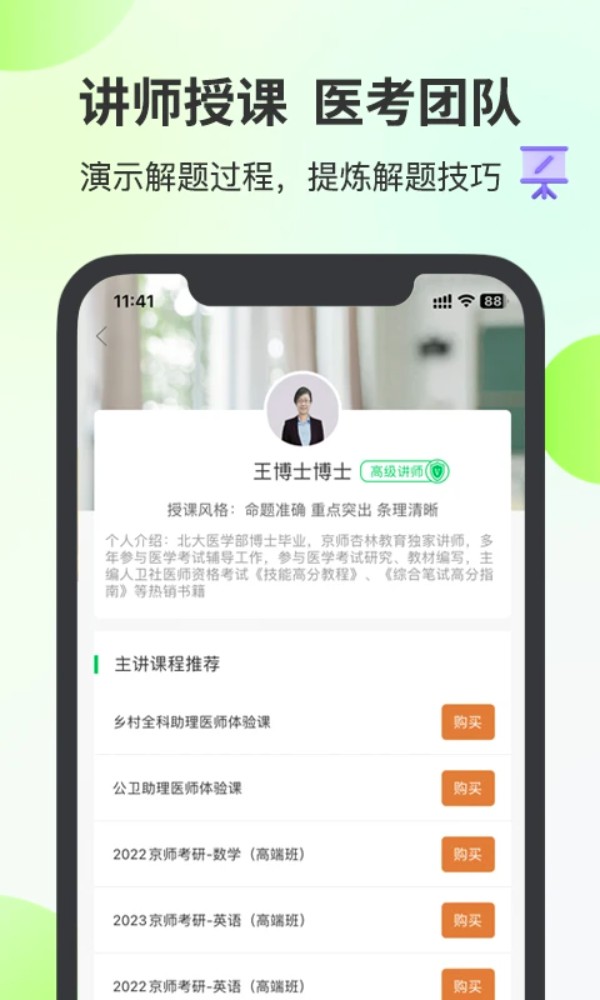 杏林医考