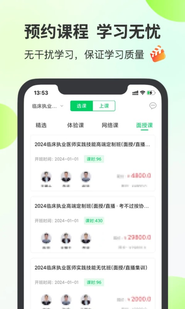 杏林医考