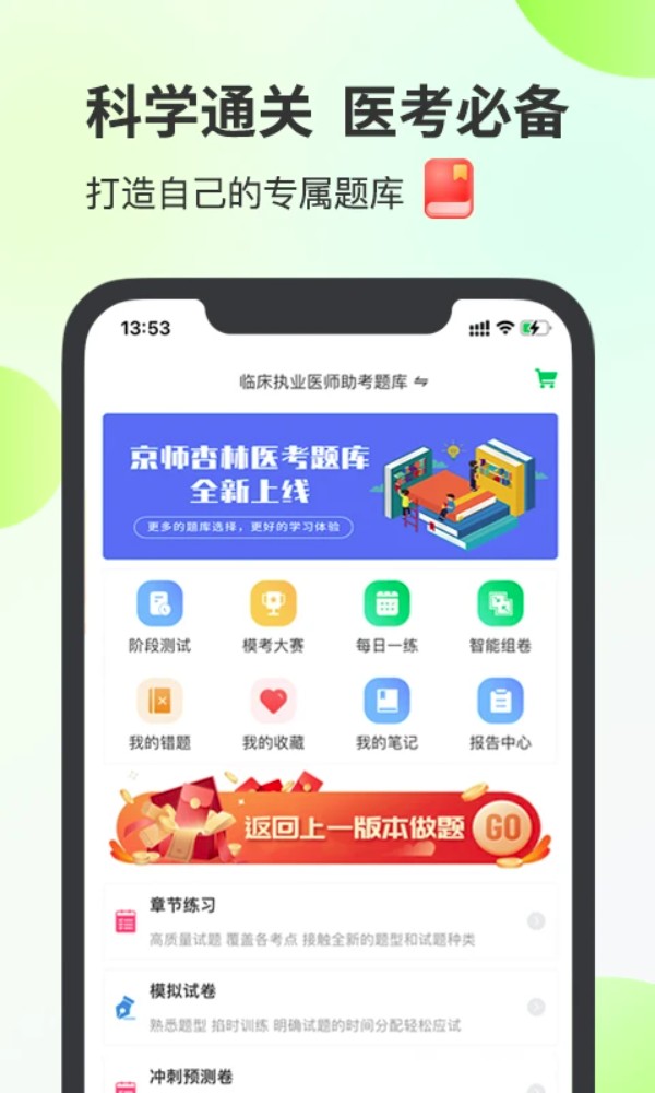 杏林医考