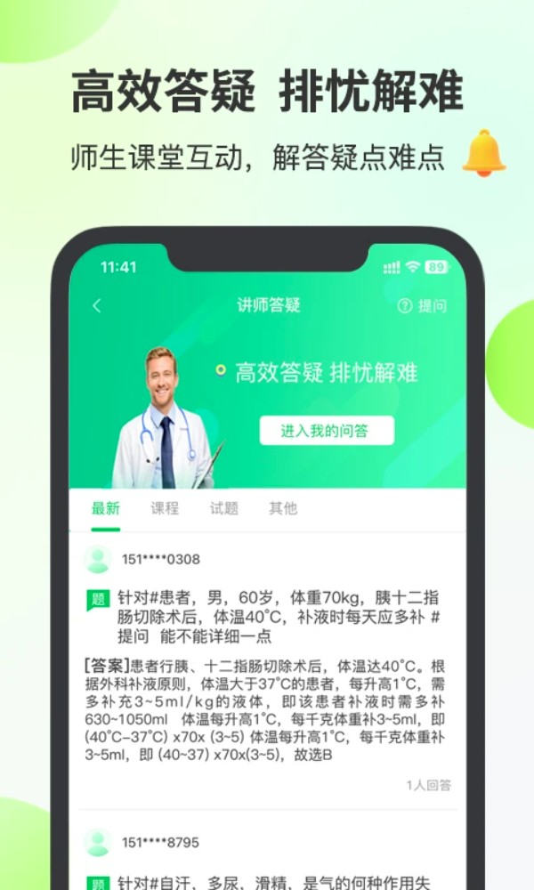 杏林医考