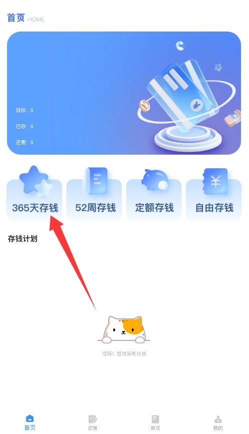 365存钱打卡