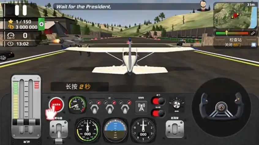 飞行员模拟器