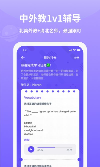 火箭猫单词