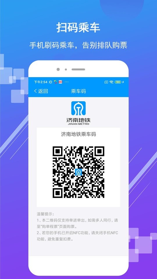 济南地铁