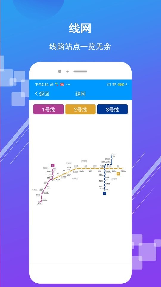 济南地铁