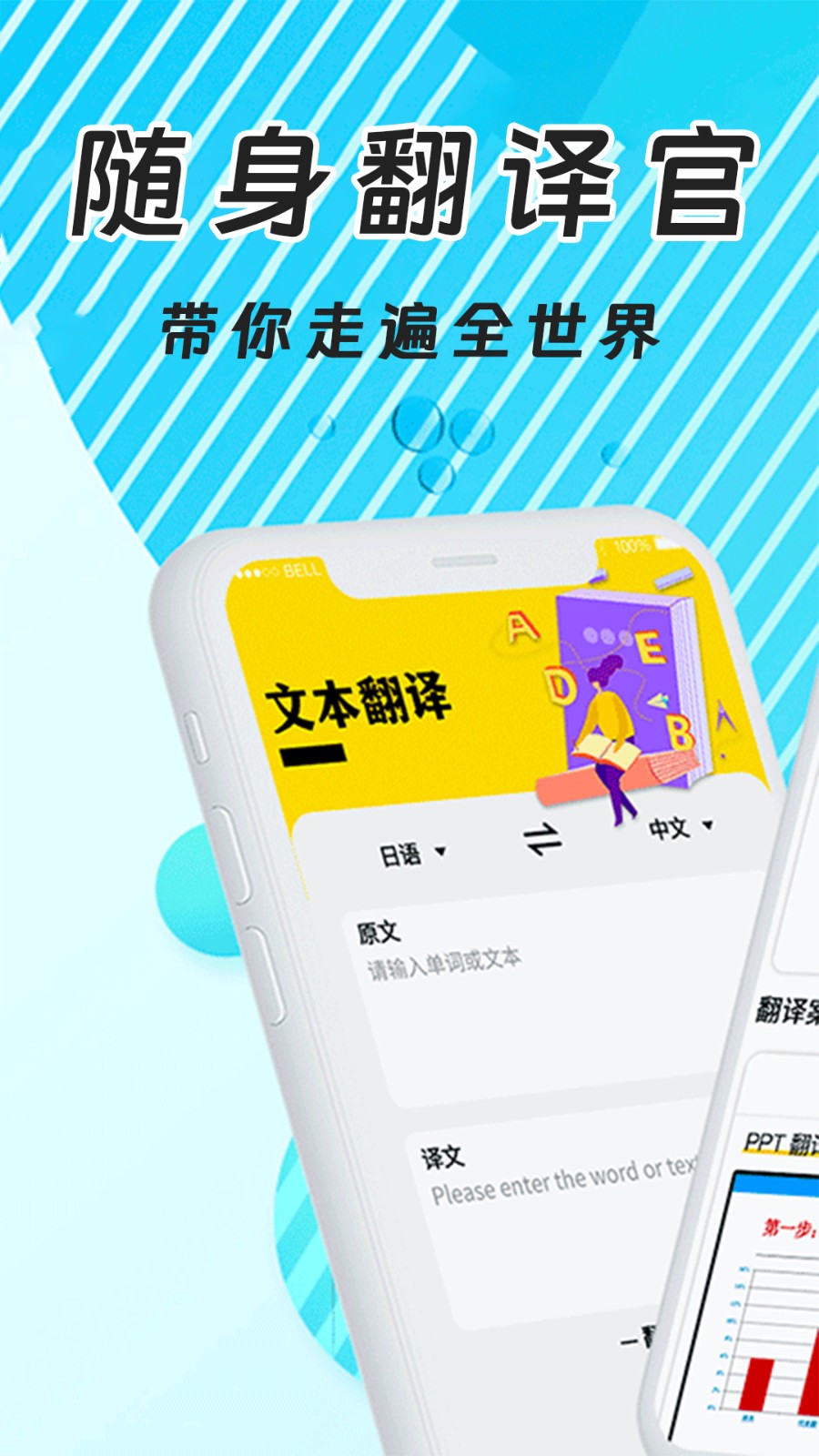 出国游翻译