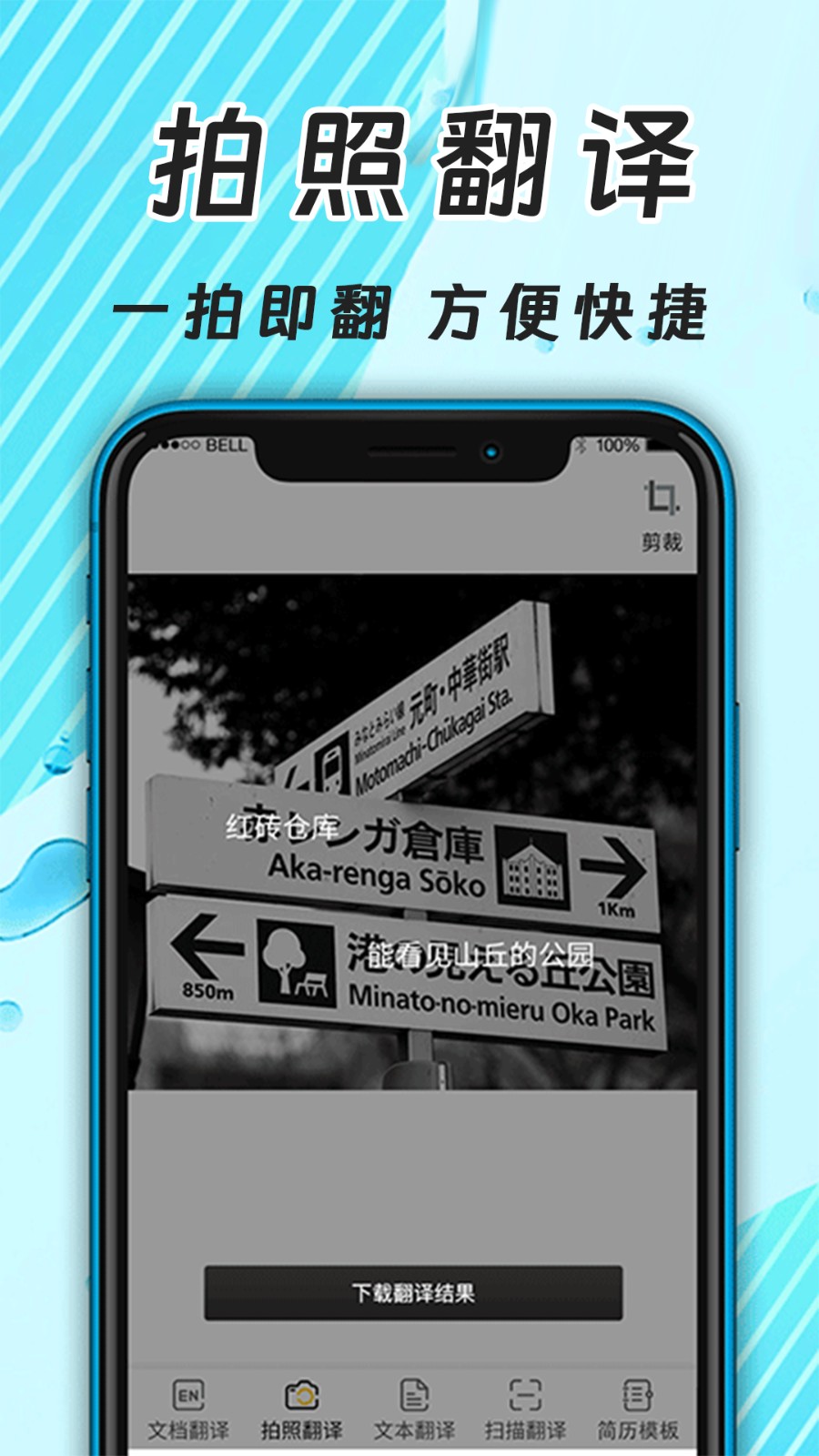 出国游翻译