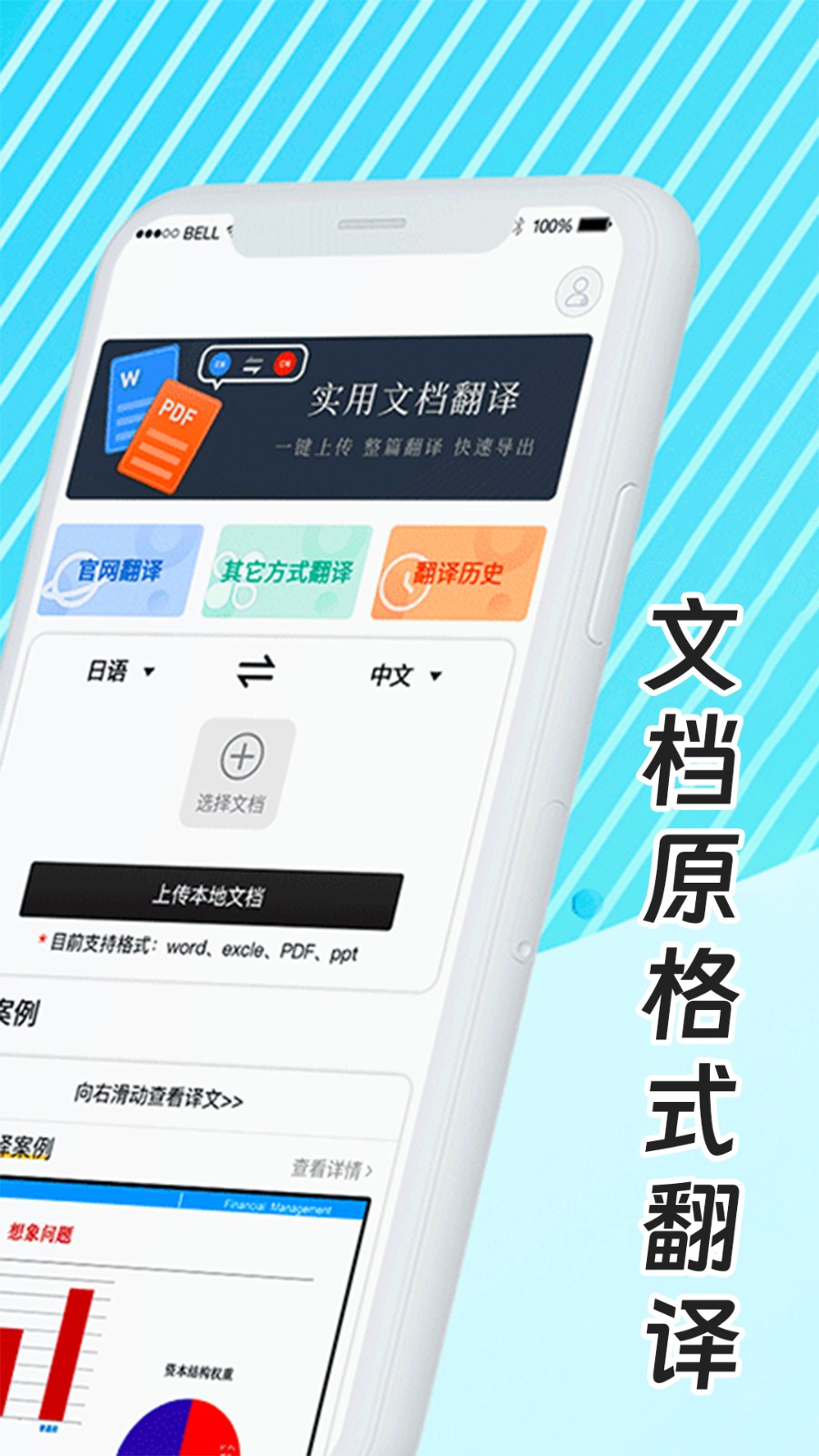 出国游翻译
