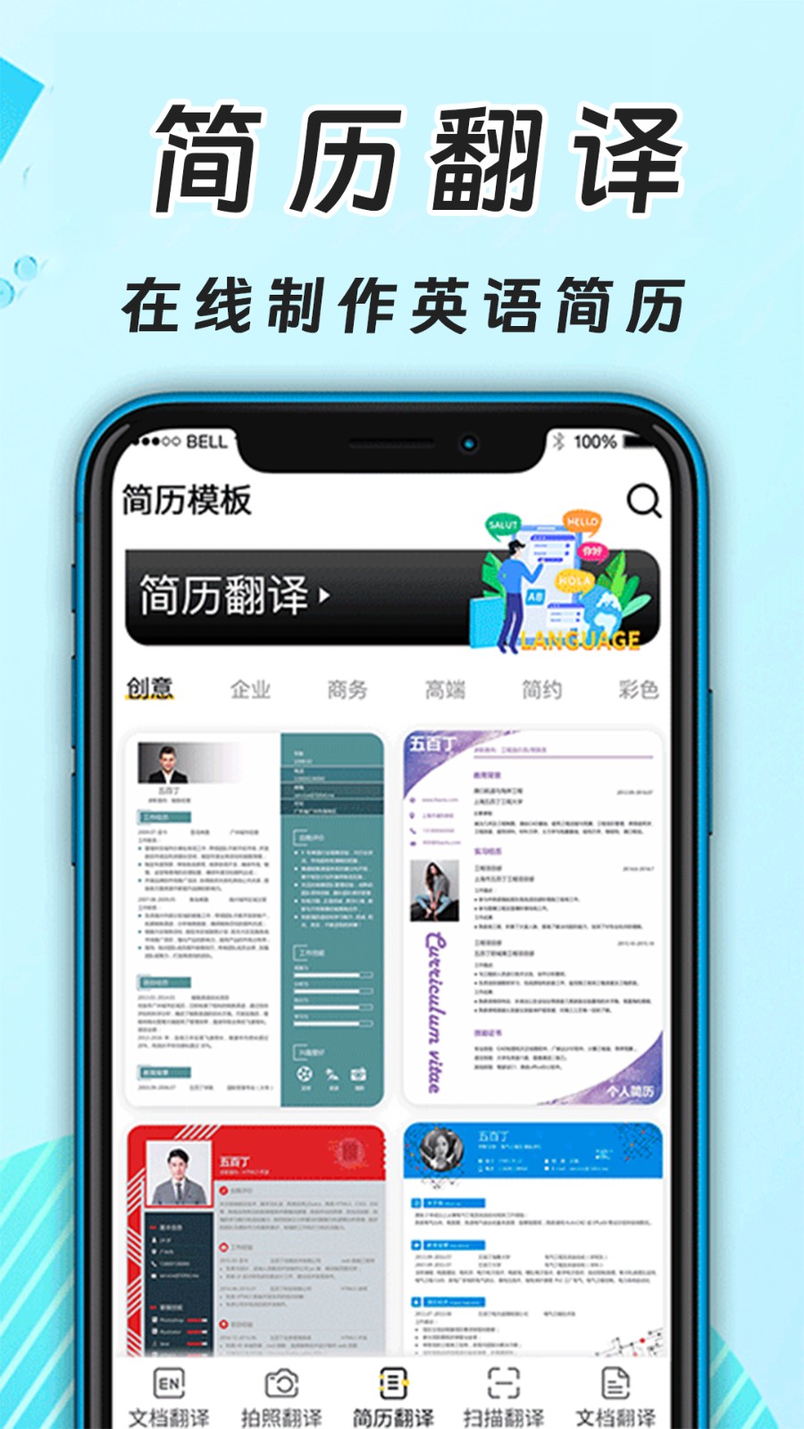 出国游翻译