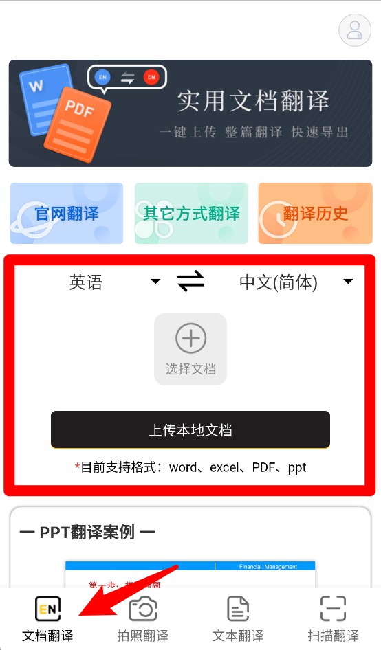出国游翻译