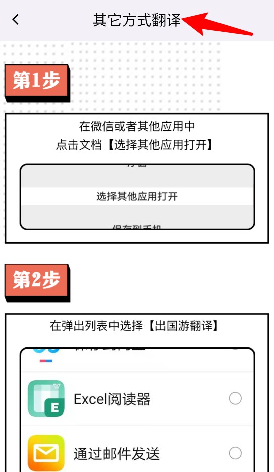 出国游翻译