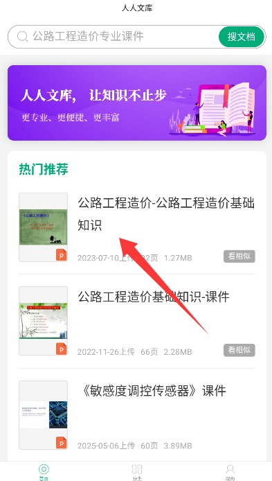 人人文库