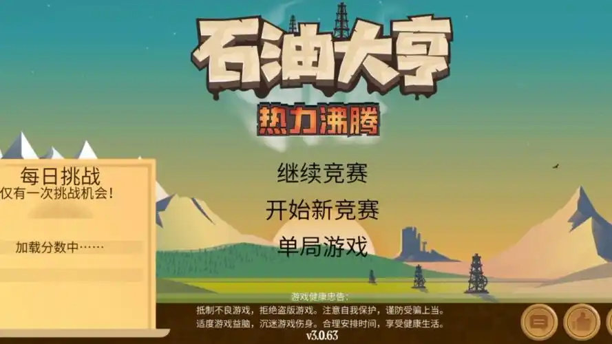石油大亨手游