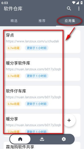 软仓软件库
