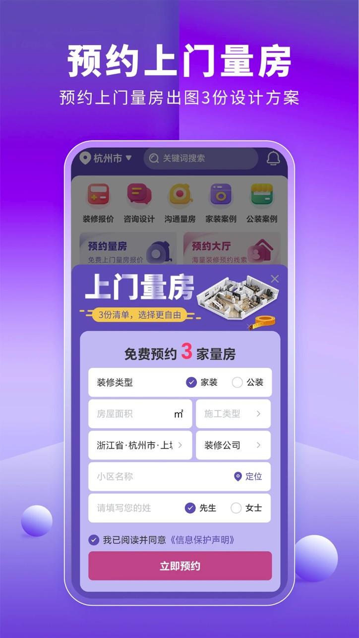 店铺装修宝