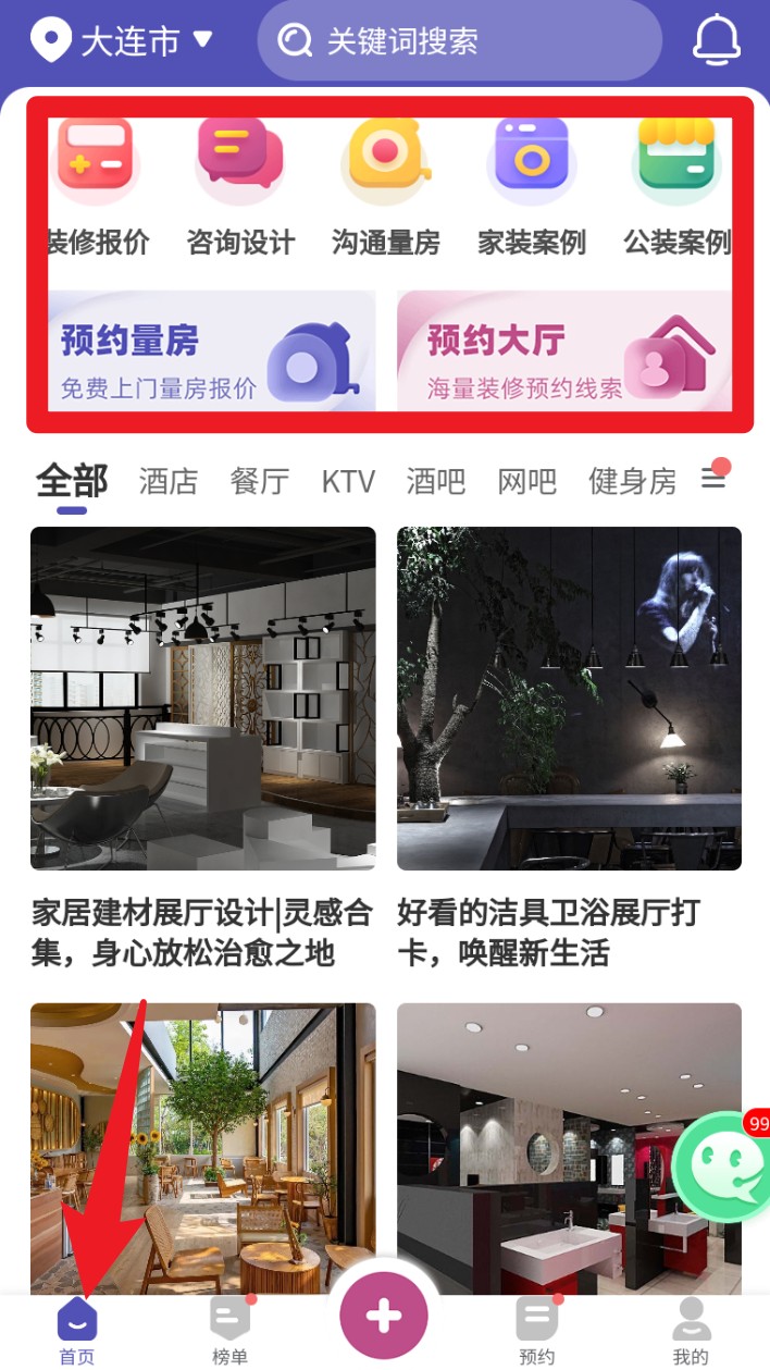 店铺装修宝