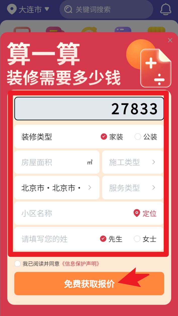 店铺装修宝
