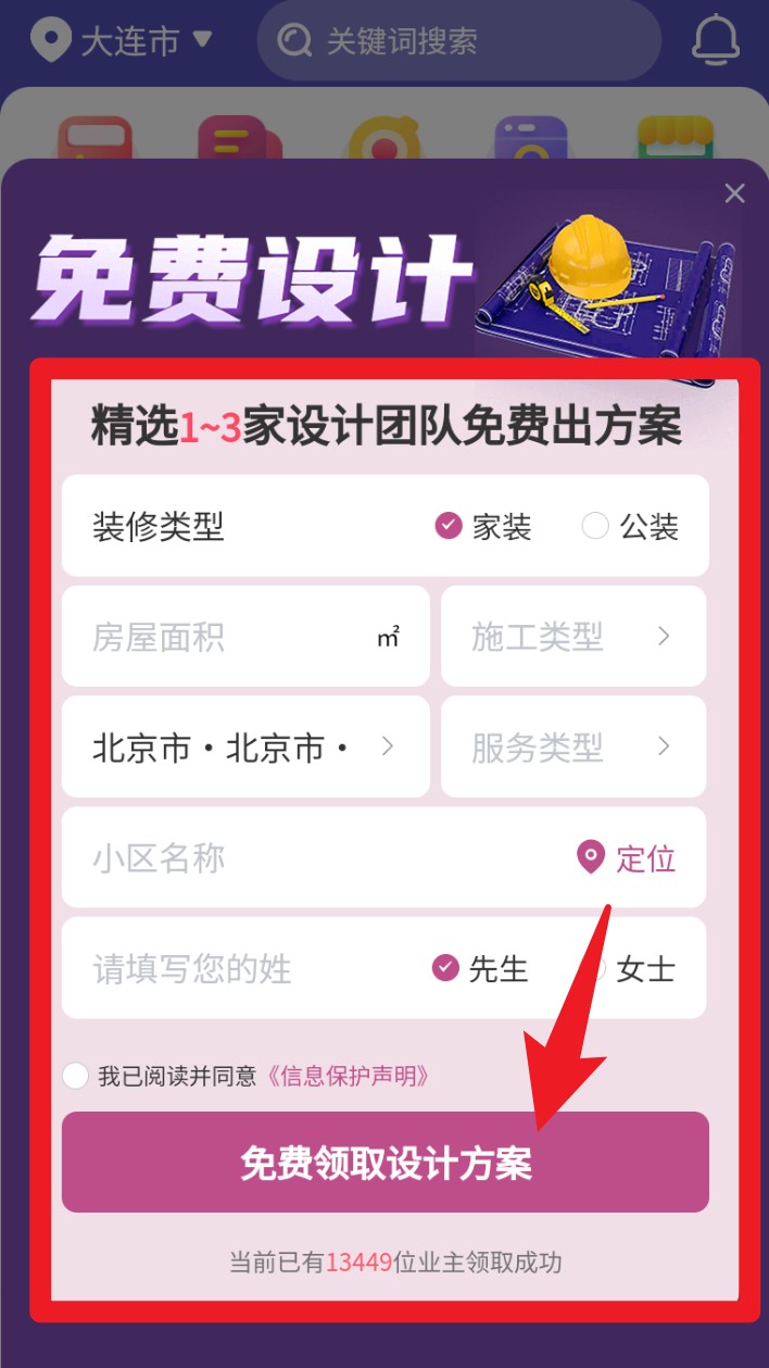 店铺装修宝