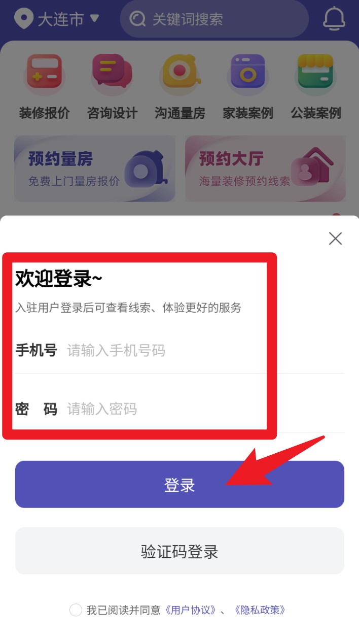 店铺装修宝