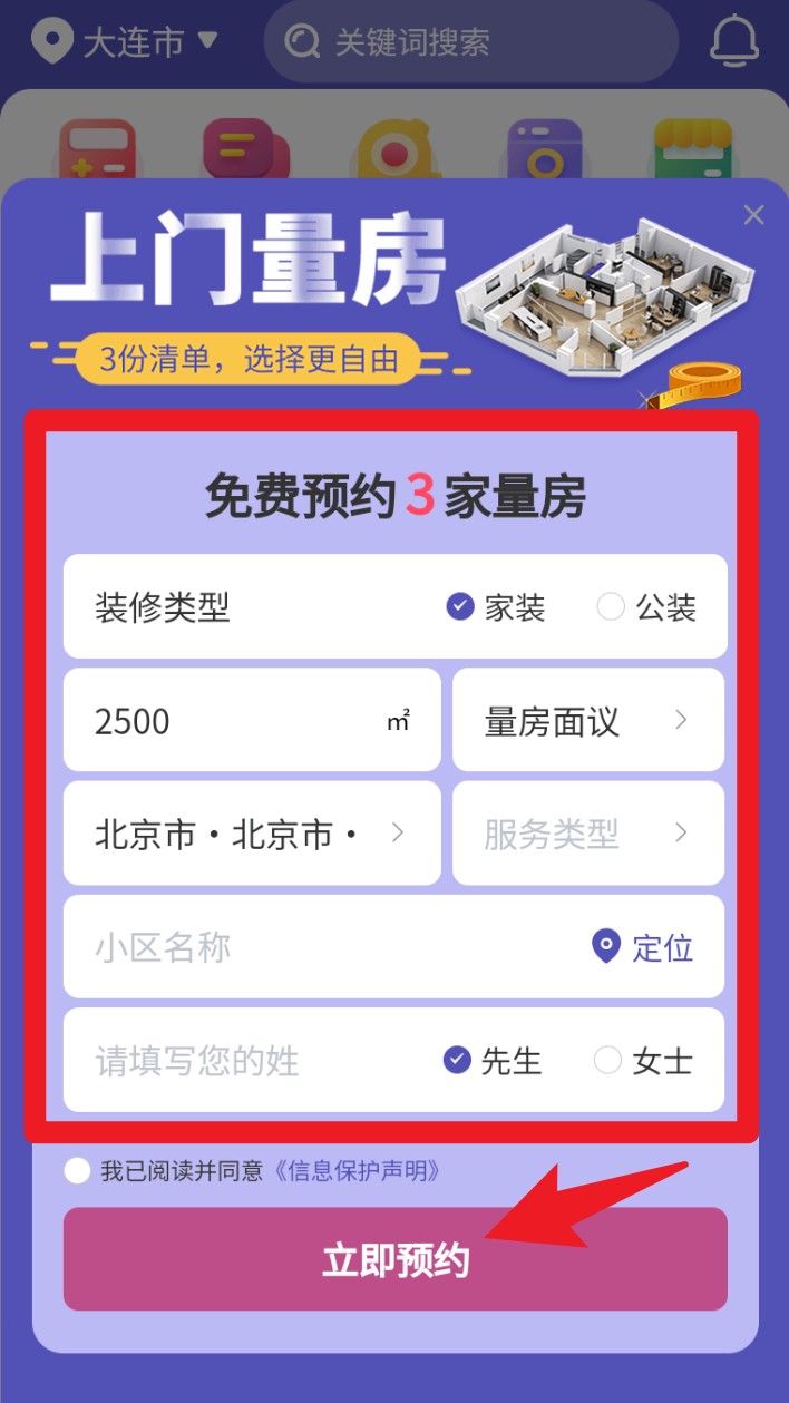 店铺装修宝