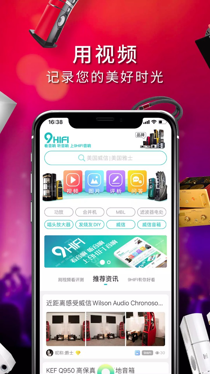 9Hifi音响