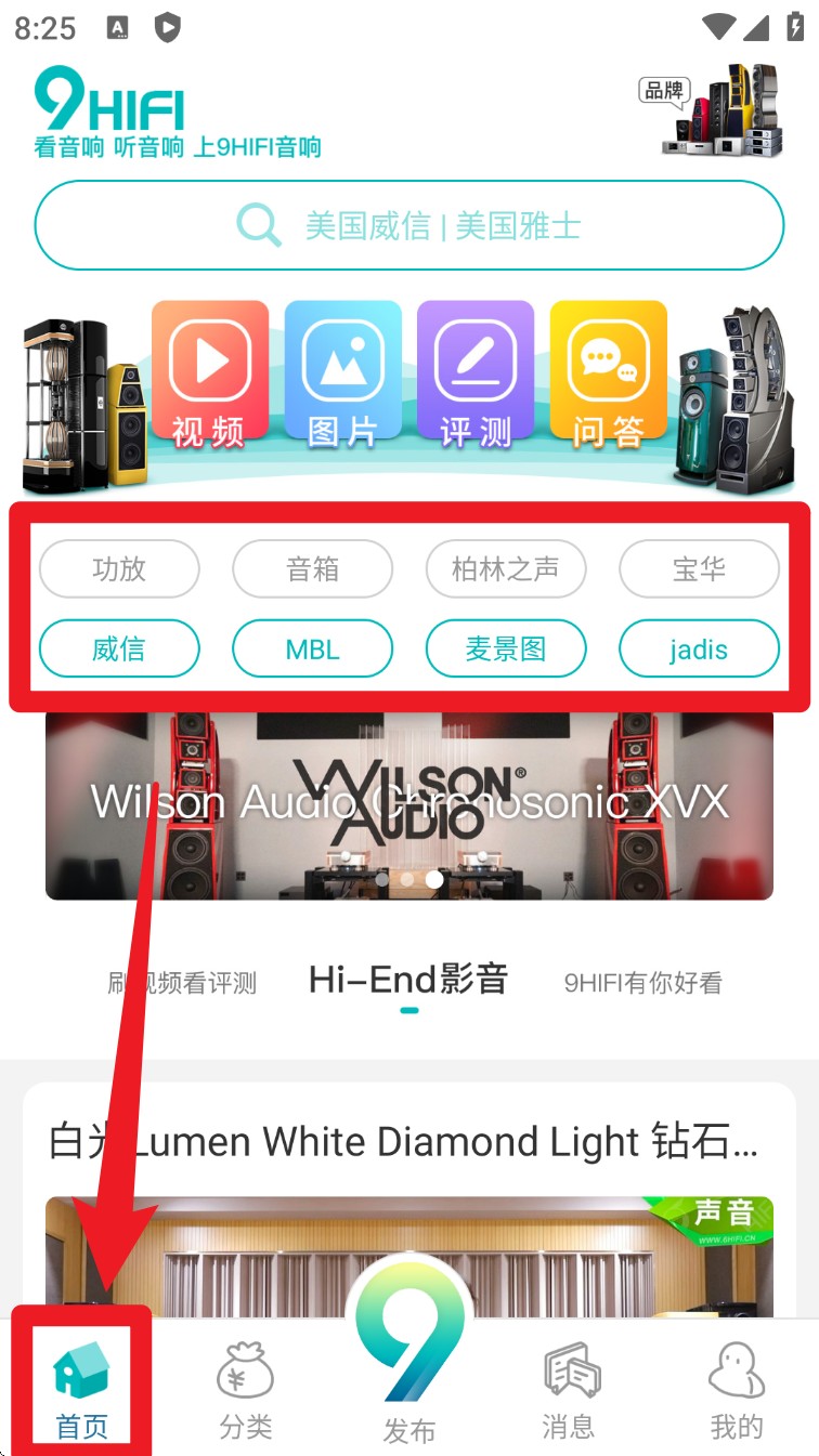 9Hifi音响