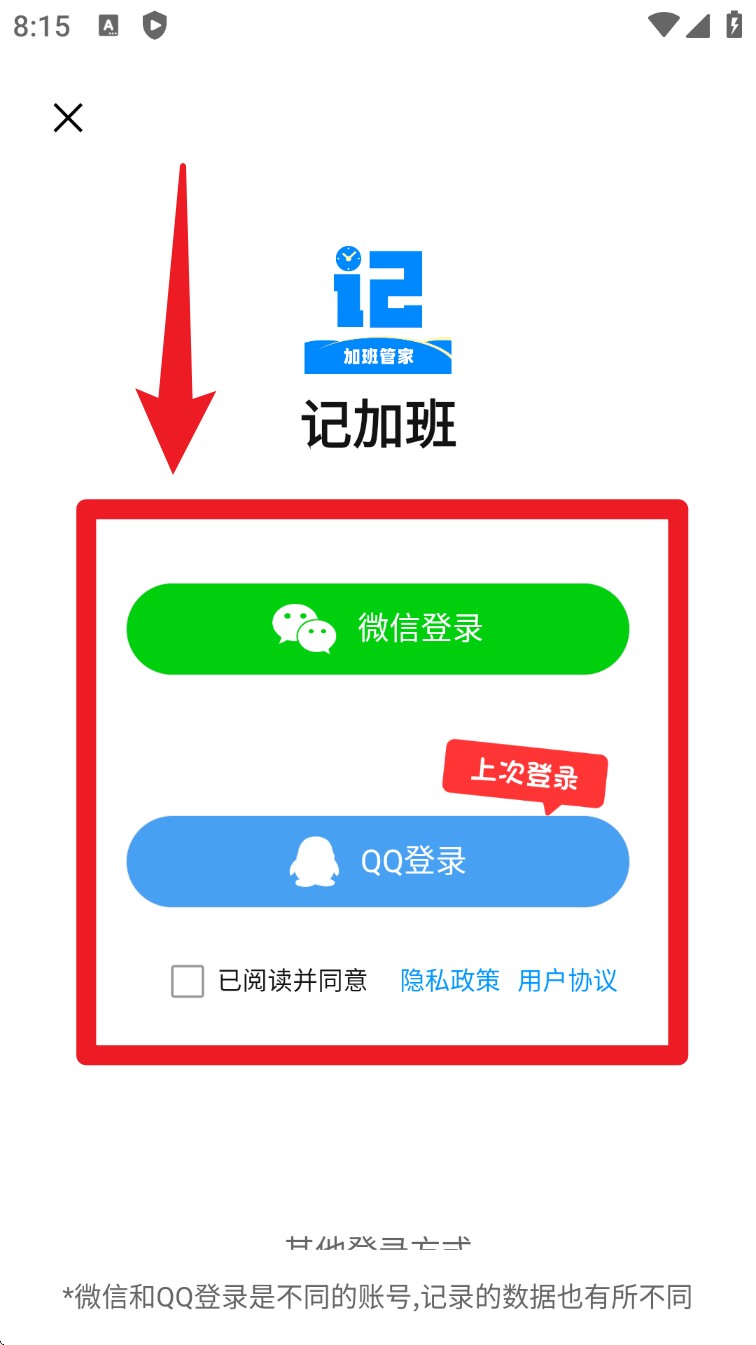 记加班