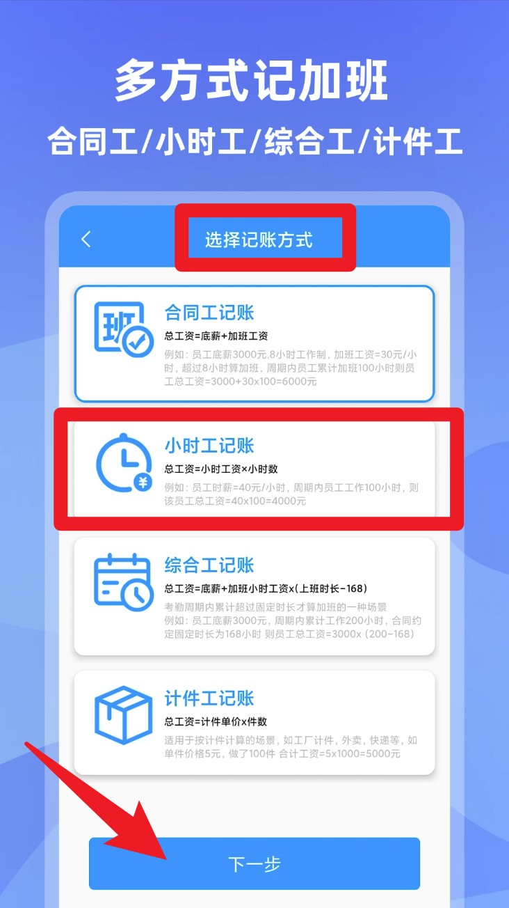 记加班