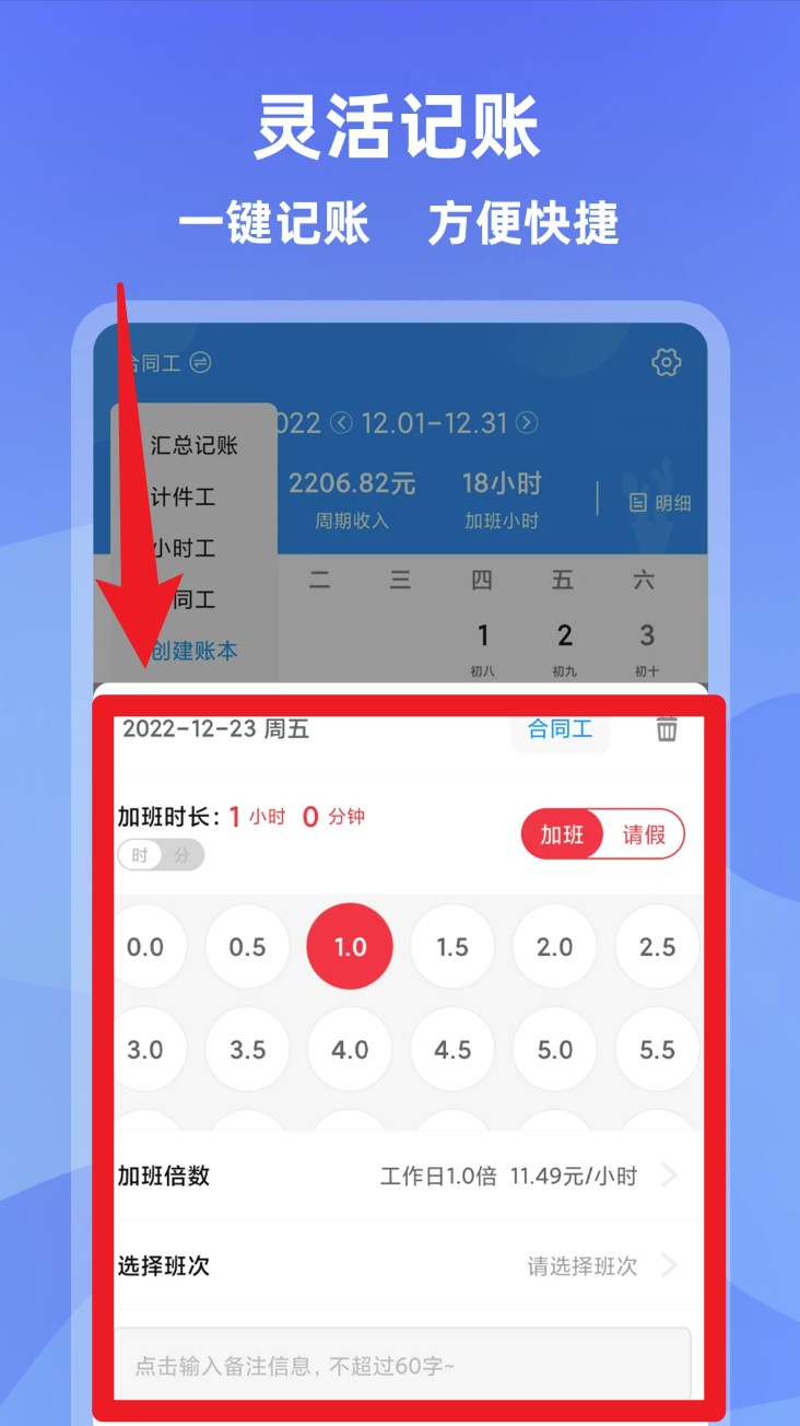 记加班