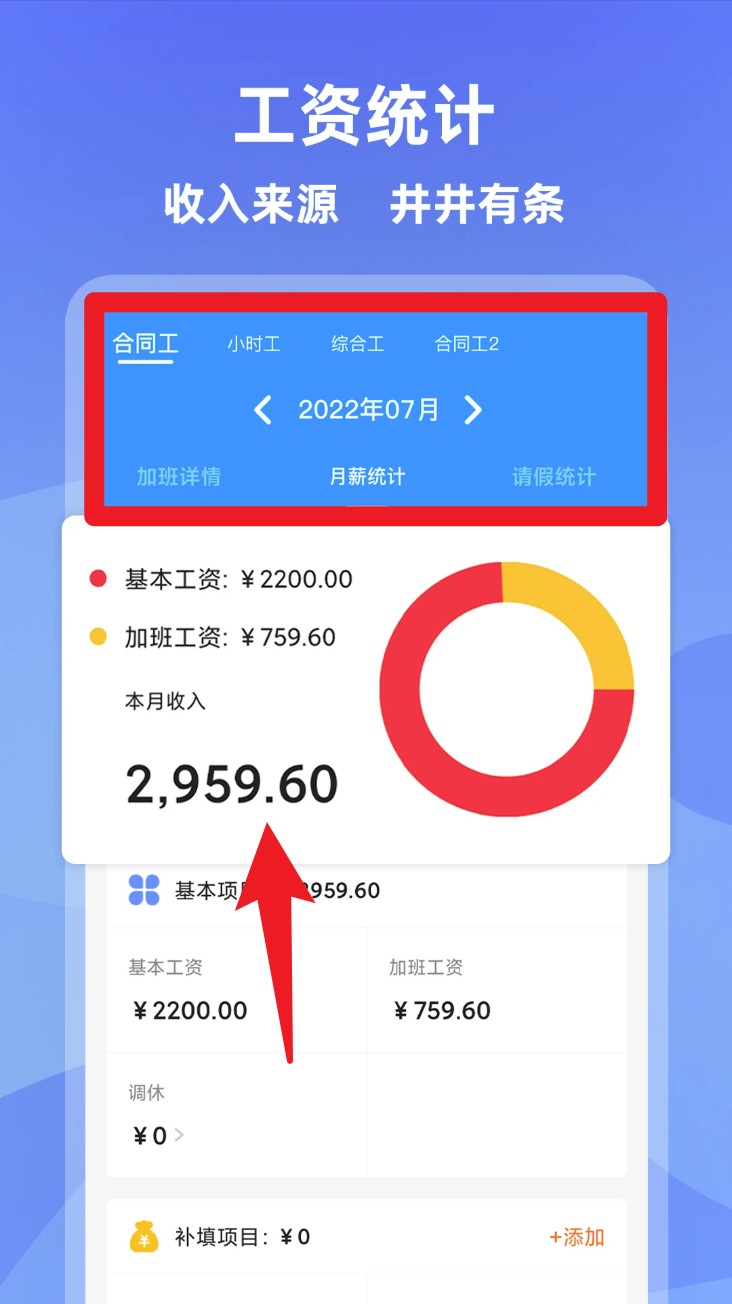 记加班