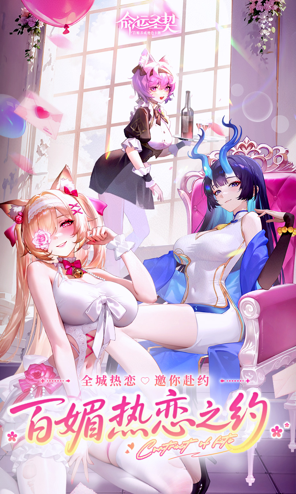 命运圣契手游