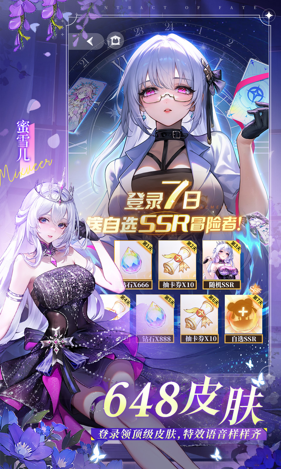命运圣契手游