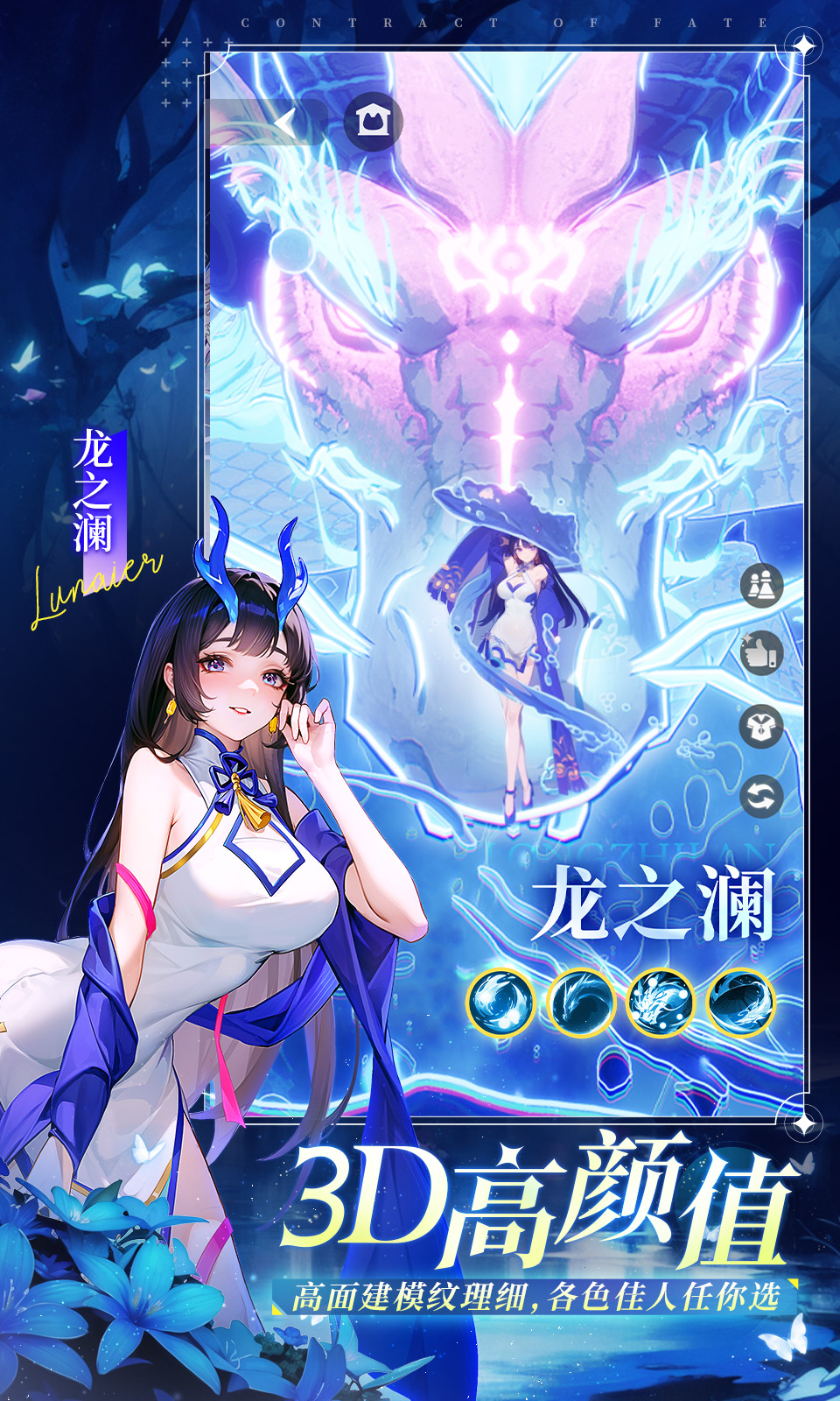 命运圣契手游