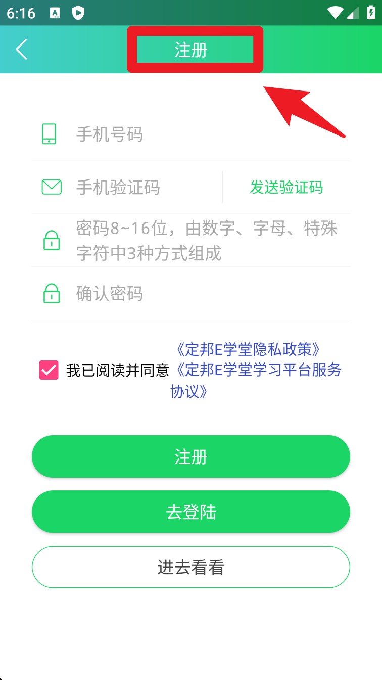 定邦E学堂