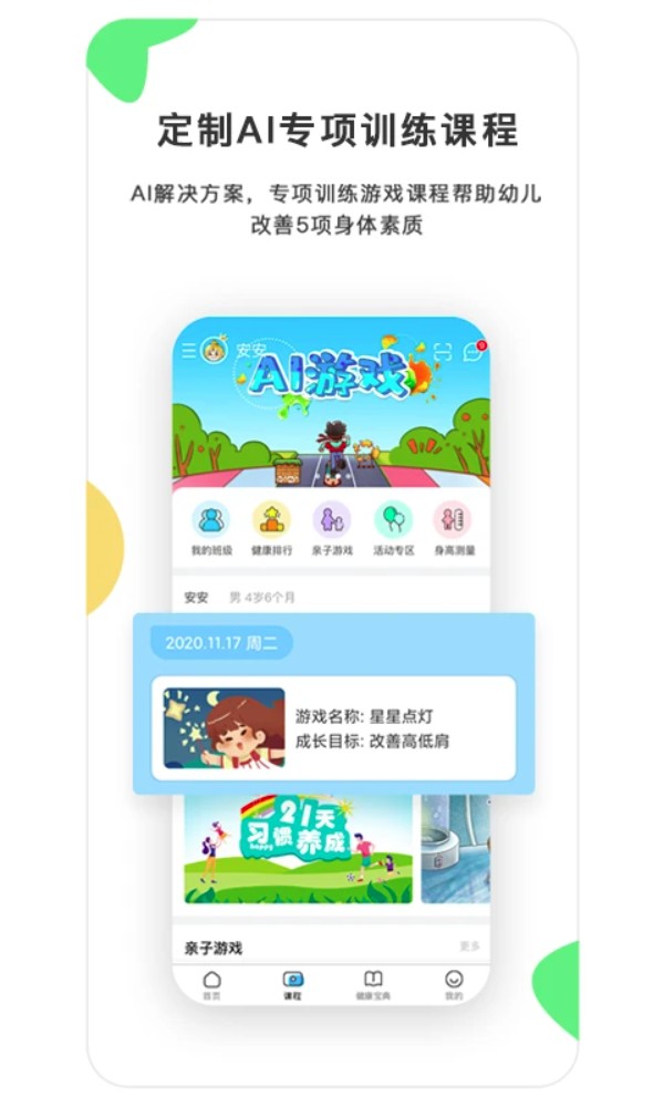贝比壮健康宝