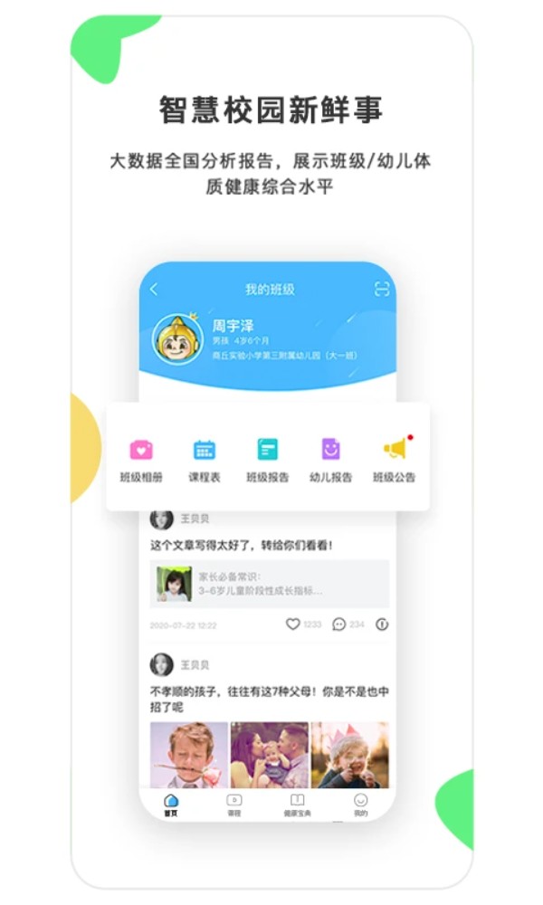 贝比壮健康宝