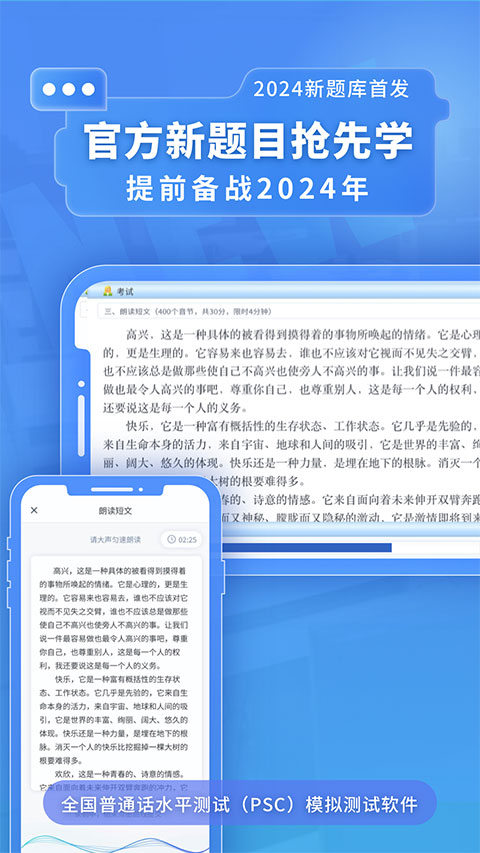普通话水平测试