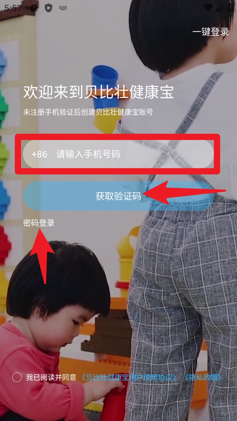 贝比壮健康宝