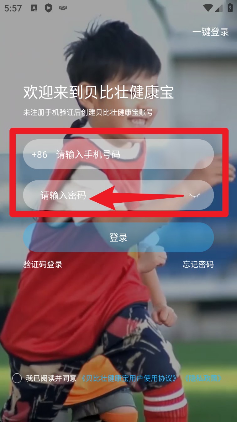 贝比壮健康宝