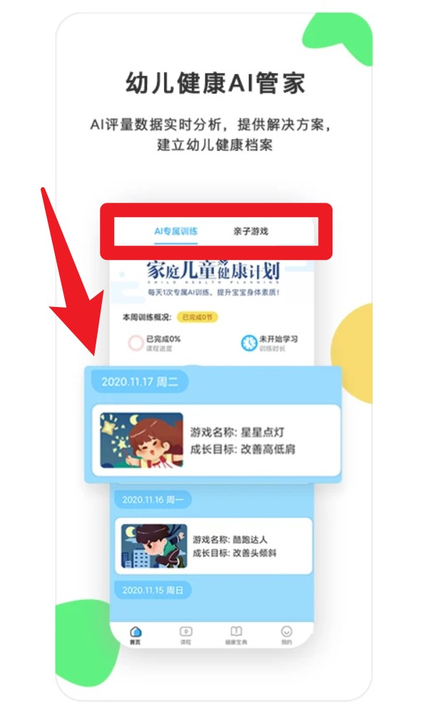 贝比壮健康宝