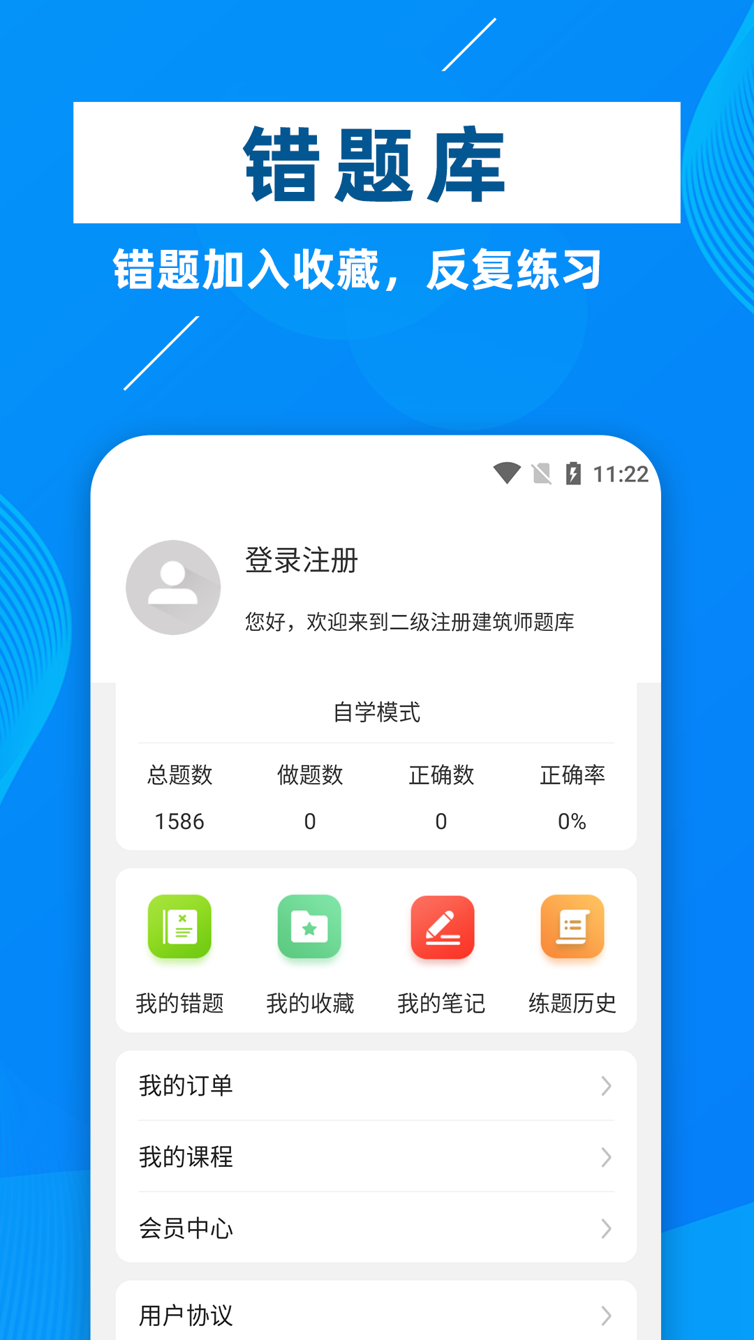 二级注册建筑师牛题库