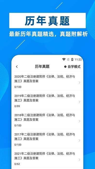 二级注册建筑师牛题库